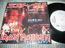 IRON MAIDEN 7' Promo Wrathchild 45 PS Japan
