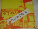 Happy End Japan Psych Orig 1st LP Acid Rock