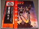 KISS Japan Destroyer LP with EXTRA tour OBI - RARE