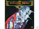 ROLLING STONES STORY Vol.6-JAPAN ONLY EP w/Gatefold