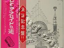 Pink Floyd Relics Japan Rare LP On Red Wax w/ 2 OBI's