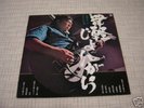 TAKESHI TERAUCHI /HARD FUZZ PSYCH GARAGE LP