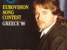 eurovision GREECE 90