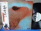Pink Floyd MEDDLE Japan LP PROMO w/OBI EMS
