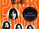 Pink Floyd Free Four PROMO ALTERNATE SLEEVE