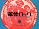 THUNDERCLAP NEWMAN-SOMETHING IN THE AIR-JAPAN 7'