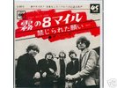 PSYCH - The Byrds - Eight Miles High - Japan