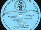 Furtwangler Beethoven 3 GOST 5289-56 USSR 12