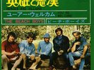 BEACH BOYS-HEROES AND VILLAINS-JAPAN 7'