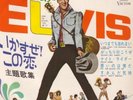 ELVIS PRESLEY EP PS JAPAN OST TICKLE ME