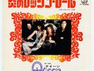 QUEEN keep yourself alive/son&daughter JAPAN 7
