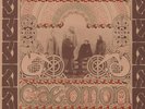 CAEDMON ORIG UK PROG PSYCH ACID FOLK W/ SINGLE