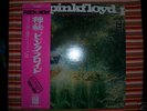 Pink Floyd Saucerful red wax Japan OBI LP OP-80282