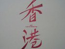 ITALO/EURO: JOY - LOST IN HONG KONG (12