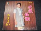 LP: Teresa Teng-Rose Lady *RARE*