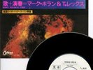 T REX-TEENAGE DREAM-JAPAN PROMO 7' WHITE LABEL