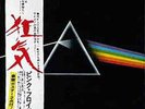 Pink Floyd Dark Side Of The Moon Japan white label LP