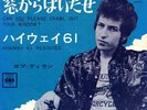 BOB DYLAN-CAN YOU PLEASE CRAWL OUT YOUR WINDOW-JAPAN 7'