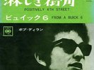 BOB DYLAN-POSITIVELY 4TH STREET-JAPAN 7'