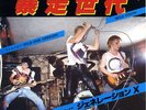 GENERATION X-WILD YOUTH-JAPAN 7' 