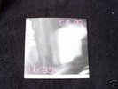 FIRST R.E.M. RELEASE/ RADIO FREE EUROPE/ SITTING STILL