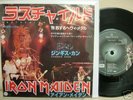IRON MAIDEN-JAPAN  7