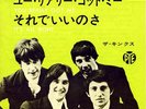 KINKS-YOU REALLY GOT ME-JAPAN 7'