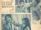 UF YEH BEEVIAN vol2 killer Pakistani fuzz/funk - LISTEN