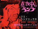 JIMI HENDRIX-BURNING OF THE MIDNIGHT LAMP-JAPAN 7'