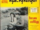SINN SISAMOUTH 