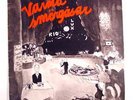 TRAD GRAS OCH STENAR LP  Varma Smorgasar 1975 psych