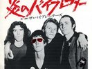 VIBRATORS-WE VIBRETE-JAPAN 7'