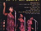DIANA ROSS&THE SUPREMES-LOVE IS HERE AND...+3-JAPAN 7'