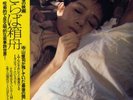 J.A. CAESAR Saraba Hakobune rare orig psych Tenjosajiki