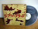 GYPSY BLOOD Rokko Oroshi JAPAN LP MIKI CURTIS 
