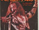 JETHRO TULL minstrel in the gallery JAPAN VINYL EP
