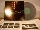GEINOH YAMASHIROGUMI OSOREZAN japan psych avant nww