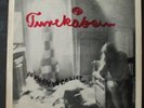 Furekaaben - PrinsessevÃ¦relset. Top rare DK folk/prog