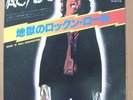 AC/DC rock'n' roll damnation JAPAN 45 NM