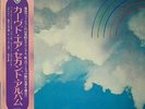 CURVED AIR-SECOND ALBUM-JAPAN ISSUE+OBI