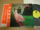 MIREILLE MATHIEU JAPAN J'AIPEUR D'AIMER UN 