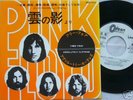 PINK FLOYD JAPAN 45 PROMO ONLY FREE FOUR 