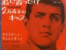 ADRIANO CELENTANO impazzivo per te JAPAN VINYL EP