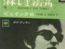 BOB DYLAN positively 4th street JAPAN VINYL EP RECORD