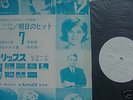 SHEILA FRANCE GALL ET SOEUR SOURIRE 33 LP PROMO JAPON