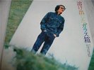 JAPANESE : MELTING GLASS BOX - japan acid folk ORIG