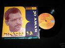 JO JOE AMAR ISRAELI HEBREW RARE EP 500 HED ARZI 7