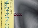 TAKEHISA KOSUGI Catch-Wave orig psych prog Fluxus w/obi