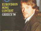 Eurovision 1990 Greece Christos Callow Horis Skopo 45