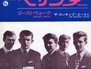 ROCKING GHOSTS-BELINDA-JAPAN 7'